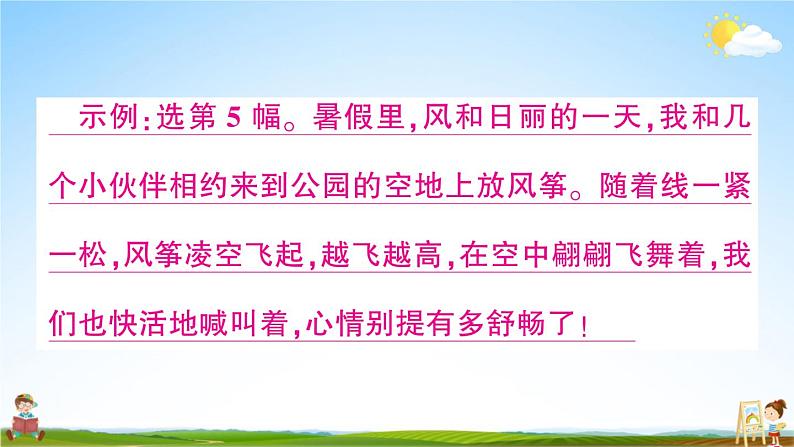 统编版小学三年级语文上册期末复习教学课件 专项复习:口语交际与写作专项试题及答案06