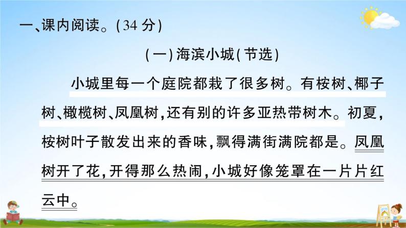 统编版小学三年级语文上册期末复习教学课件 专项复习：阅读专项试题及答案02