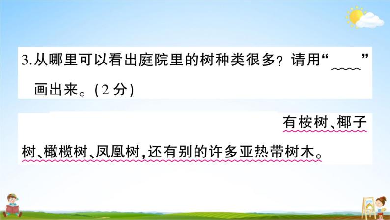 统编版小学三年级语文上册期末复习教学课件 专项复习：阅读专项试题及答案04