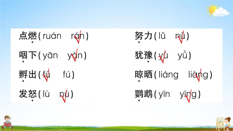 统编版小学三年级语文上册期末复习教学课件 专项复习：字词句专项试题及答案03