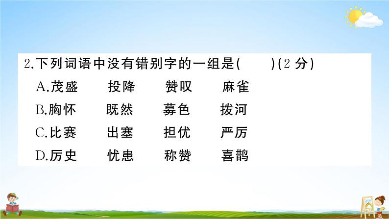 统编版小学四年级语文上册期末复习教学课件 第八单元综合检测试题及答案第4页
