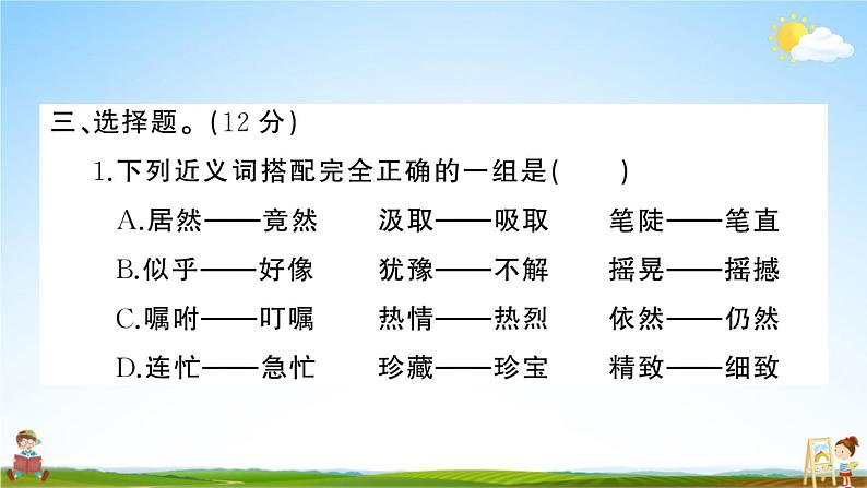统编版小学四年级语文上册期末复习教学课件 第五单元综合检测试题及答案第4页
