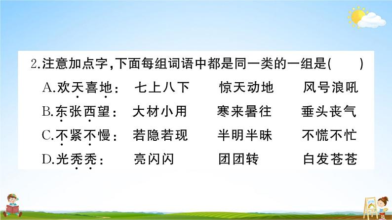 统编版小学四年级语文上册期末复习教学课件 第五单元综合检测试题及答案第5页