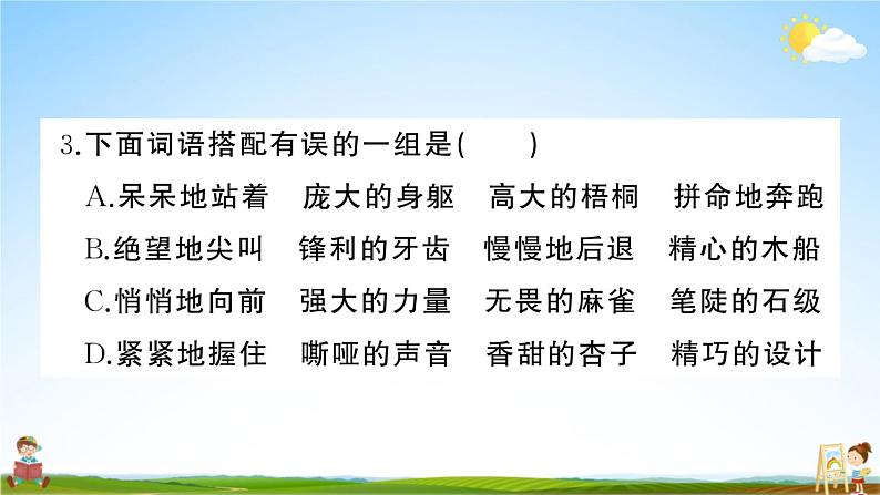统编版小学四年级语文上册期末复习教学课件 第五单元综合检测试题及答案第6页