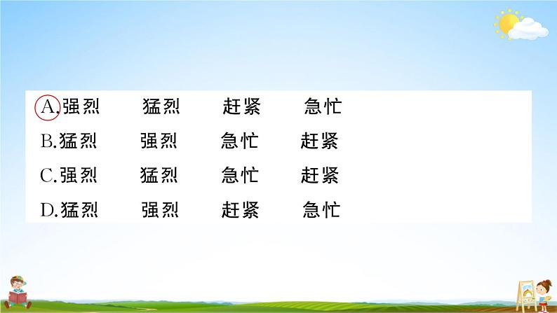 统编版小学四年级语文上册期末复习教学课件 第五单元综合检测试题及答案第8页