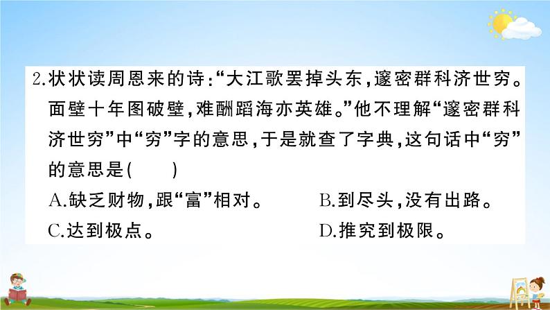 统编版小学四年级语文上册期末复习教学课件 期末模拟测试(四)试题及答案第5页