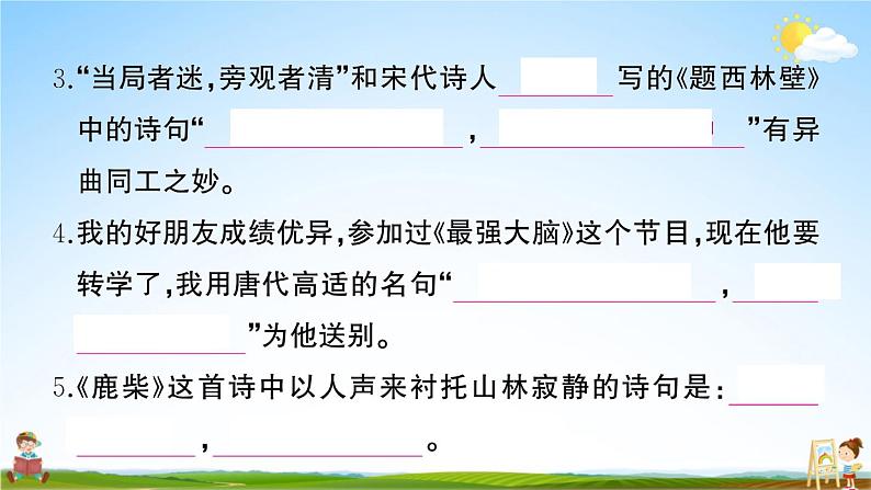统编版小学四年级语文上册期末复习教学课件 专项复习:传统文化与积累运用专项试题及答案第3页