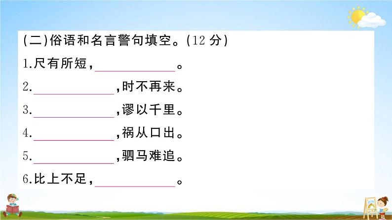 统编版小学四年级语文上册期末复习教学课件 专项复习:传统文化与积累运用专项试题及答案第4页