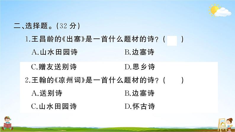 统编版小学四年级语文上册期末复习教学课件 专项复习:传统文化与积累运用专项试题及答案第6页