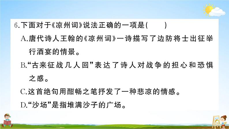 统编版小学四年级语文上册期末复习教学课件 专项复习:传统文化与积累运用专项试题及答案第8页