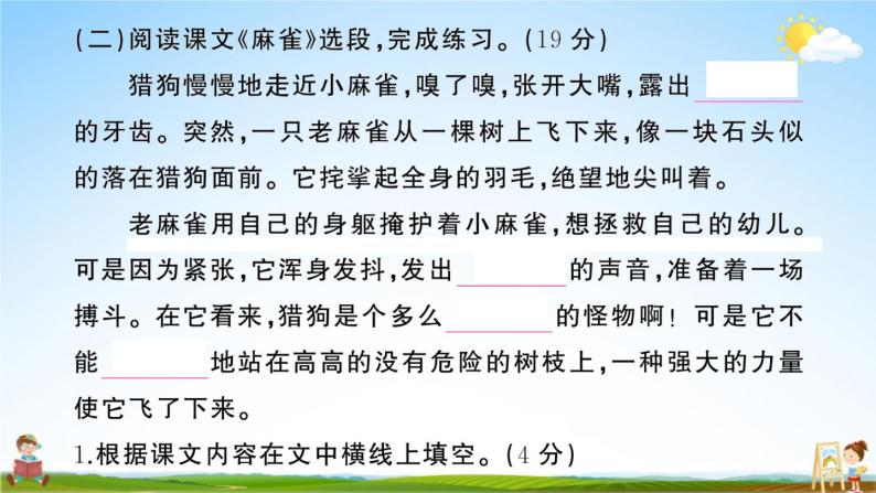 统编版小学四年级语文上册期末复习教学课件 专项复习：阅读专项试题及答案05