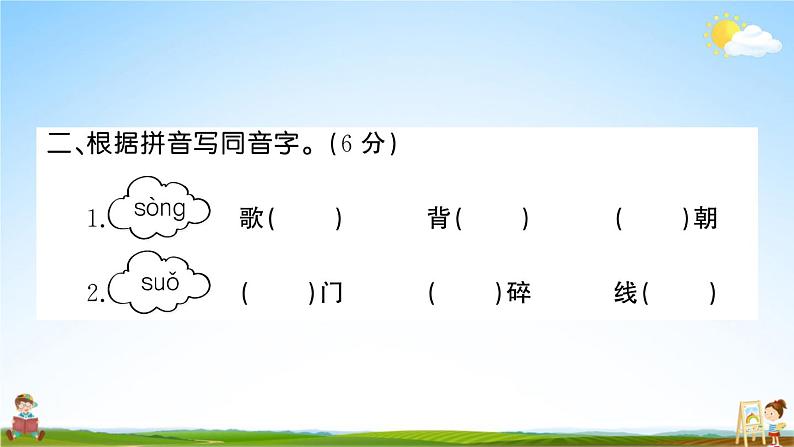 统编版小学五年级语文上册期末复习教学课件 第八单元综合检测试题及答案03