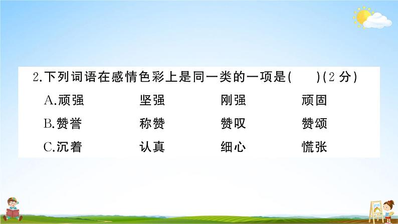 统编版小学五年级语文上册期末复习教学课件 第八单元综合检测试题及答案05