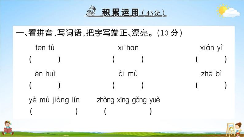 统编版小学五年级语文上册期末复习教学课件 期末模拟测试卷(三)试题及答案第2页