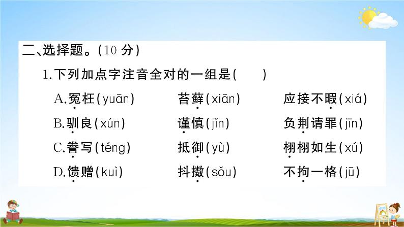 统编版小学五年级语文上册期末复习教学课件 期末模拟测试卷(三)试题及答案第3页