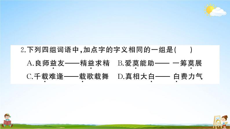 统编版小学五年级语文上册期末复习教学课件 期末模拟测试卷(三)试题及答案第4页