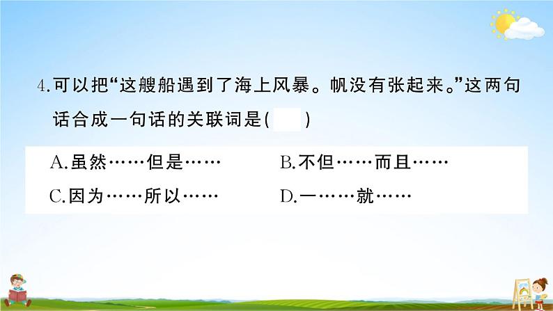 统编版小学五年级语文上册期末复习教学课件 期末模拟测试卷(三)试题及答案第6页
