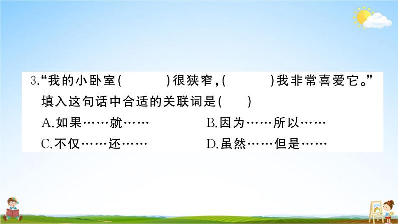 统编版小学五年级语文上册期末复习教学课件 期末模拟测试卷(一)试题及答案第6页