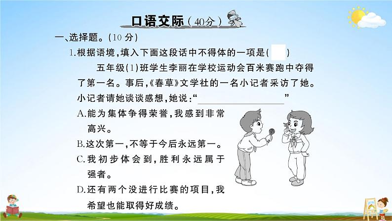 统编版小学五年级语文上册期末复习教学课件 专项复习:口语交际与写作专项试题及答案02