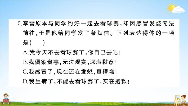 统编版小学五年级语文上册期末复习教学课件 专项复习:口语交际与写作专项试题及答案06