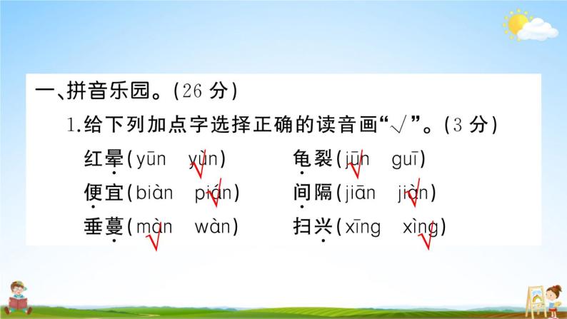 统编版小学五年级语文上册期末复习教学课件 专项复习：字词句专项试题及答案02