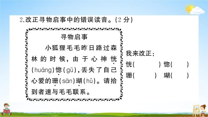 统编版小学五年级语文上册期末复习教学课件 专项复习：字词句专项试题及答案03