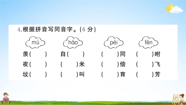 统编版小学五年级语文上册期末复习教学课件 专项复习：字词句专项试题及答案05