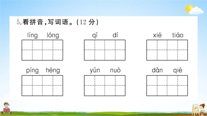 统编版小学五年级语文上册期末复习教学课件 专项复习：字词句专项试题及答案06