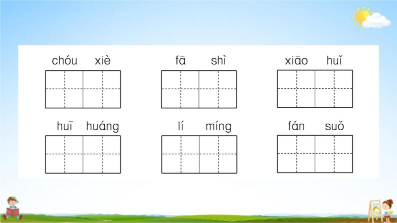 统编版小学五年级语文上册期末复习教学课件 专项复习：字词句专项试题及答案07