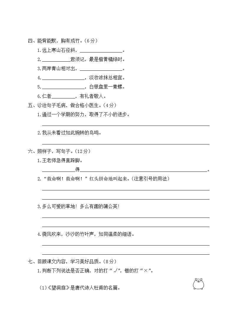 统编版小学三年级语文上册期末复习试卷 期末真题卷(三)试题及答案第2页