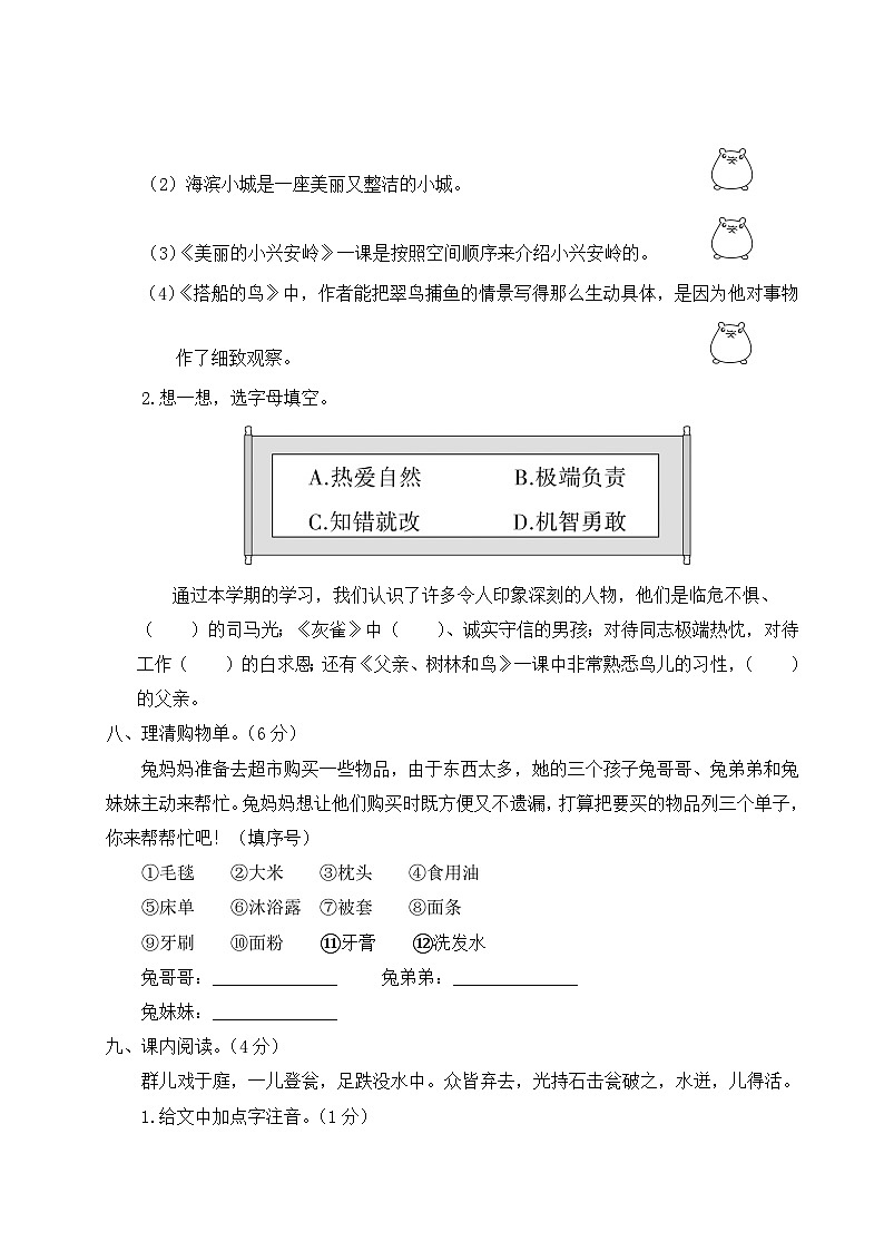 统编版小学三年级语文上册期末复习试卷 期末真题卷(三)试题及答案第3页