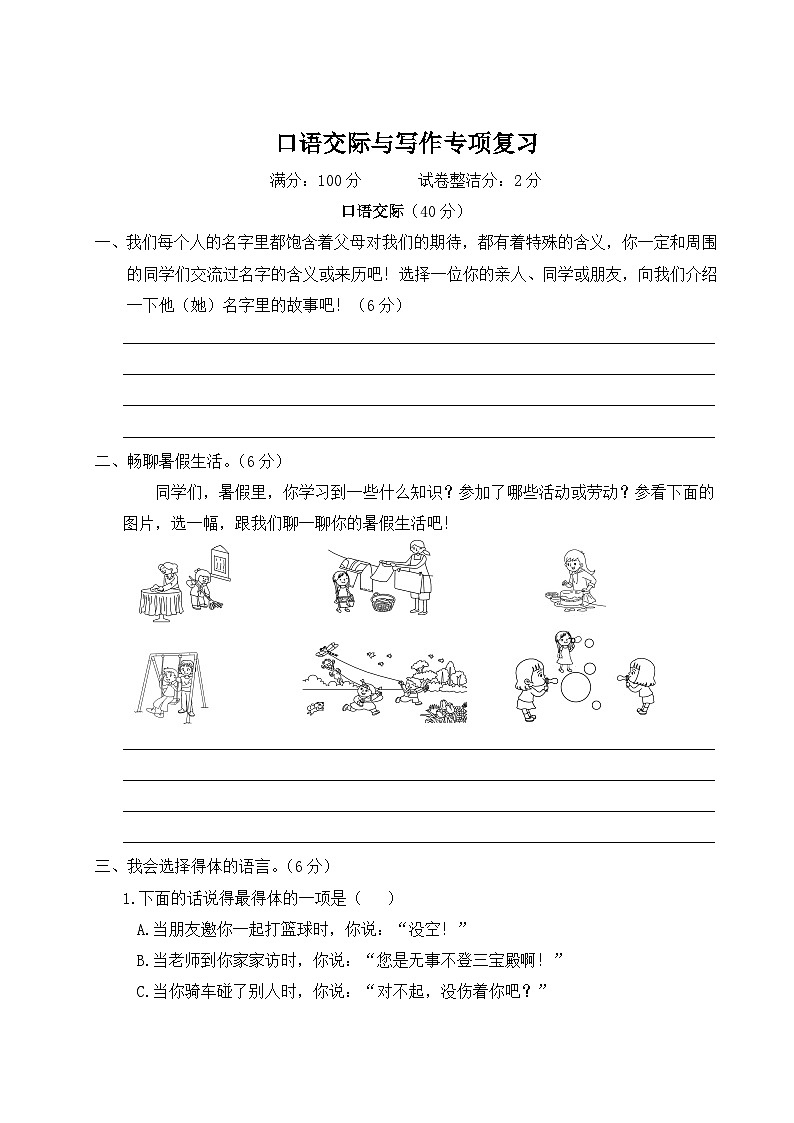 统编版小学三年级语文上册期末复习试卷 专项复习:口语交际与写作专项试题及答案第1页