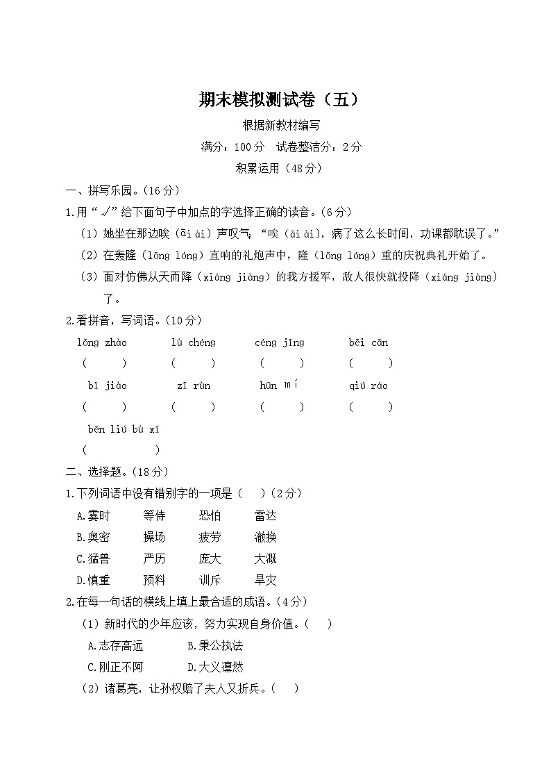 统编版小学四年级语文上册期末复习试卷 期末模拟测试卷(五)试题及答案第1页
