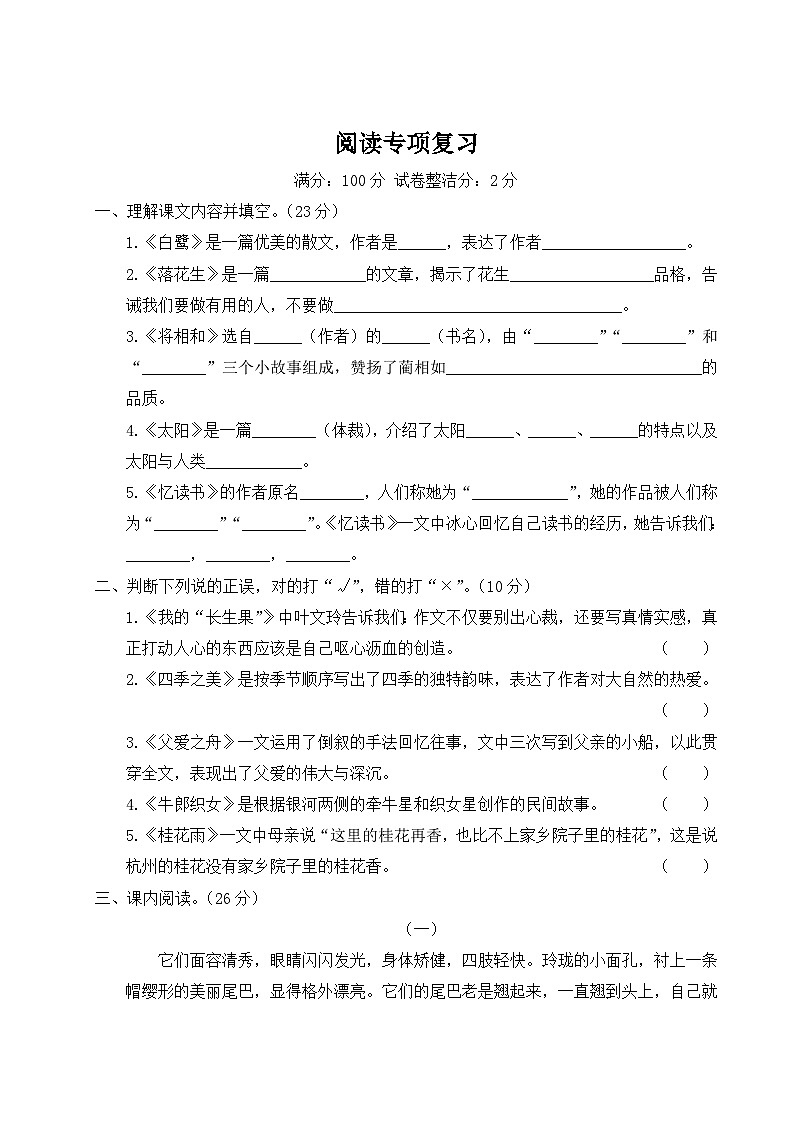 统编版小学五年级语文上册期末复习试卷 专项复习:阅读专项试题及答案第1页