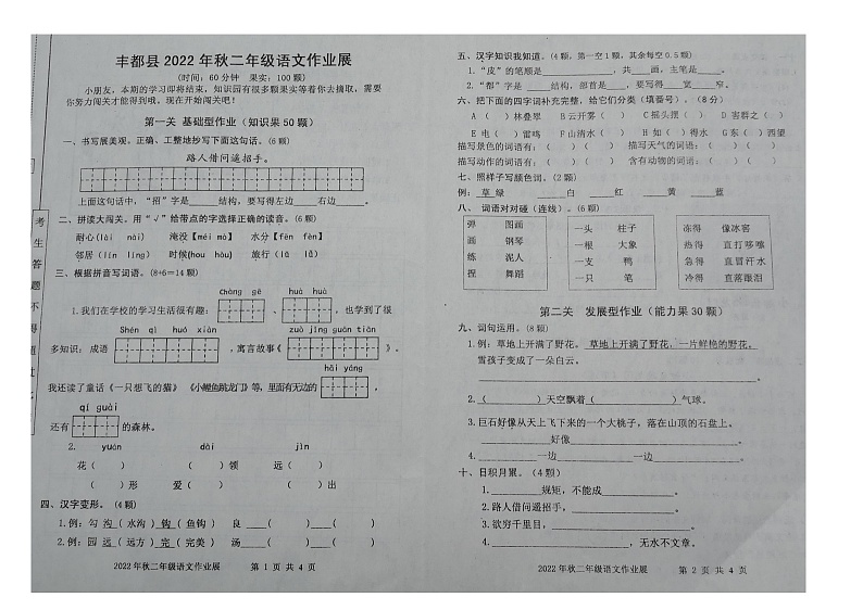 重庆市丰都县2022-2023学年二年级上学期期末作业展语文试卷第1页