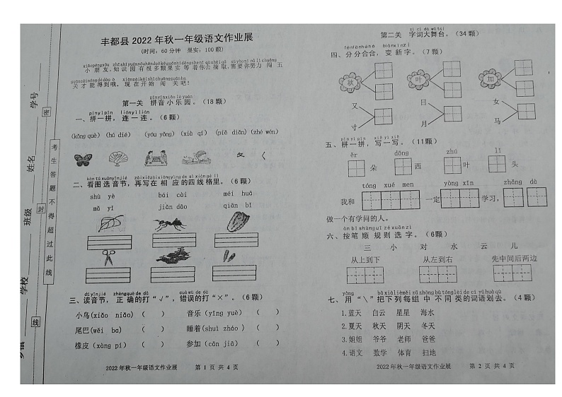 重庆市丰都县2022-2023学年一年级上学期期末作业展语文试题01