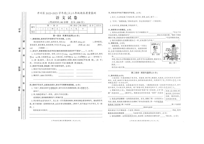 重庆市开州区2022-2023学年三年级上学期期末质量监测语文试卷第1页