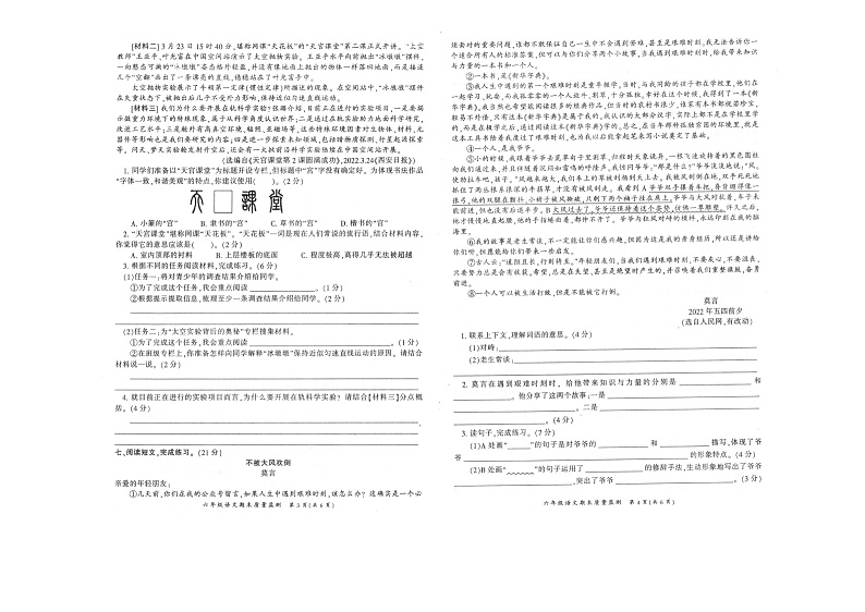 重庆市开州区2022-2023学年六年级上学期期末质量监测语文试卷第2页