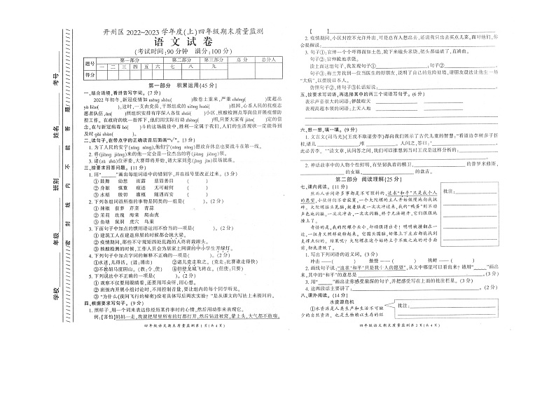 重庆市开州区2022-2023学年四年级上学期期末质量监测语文试卷01