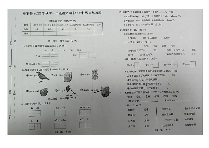 重庆市奉节县2022-2023学年一年级上学期期末综合性课堂练习语文试卷第1页