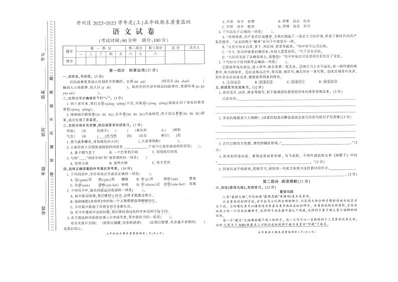 重庆市开州区2022-2023学年五年级上学期期末质量监测语文试卷01