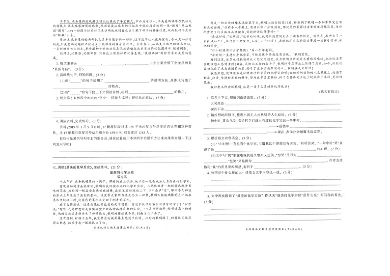 重庆市开州区2022-2023学年五年级上学期期末质量监测语文试卷02