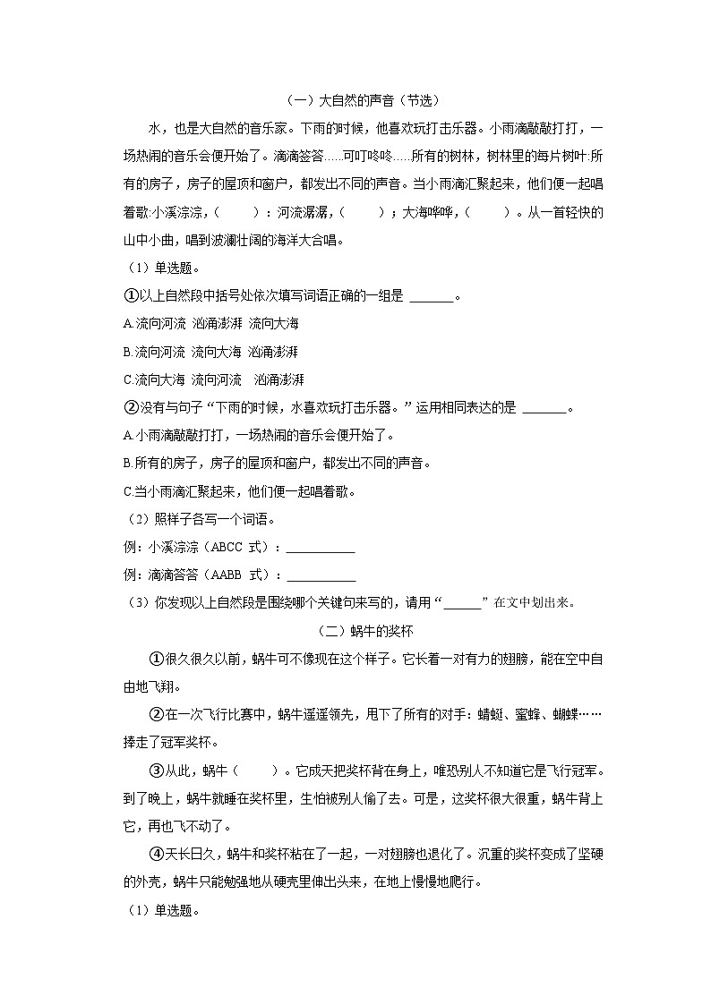 广东省佛山市禅城区2022-2023学年三年级上学期期末语文试卷第3页