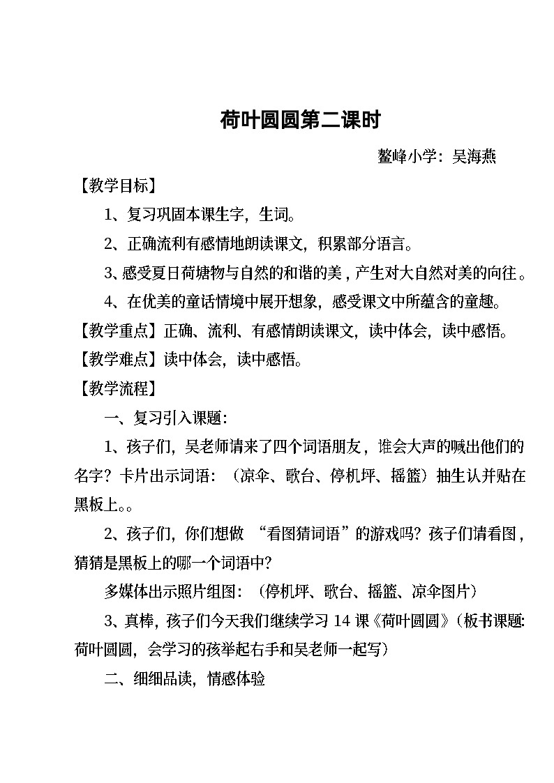 《荷叶圆圆》教学设计第1页