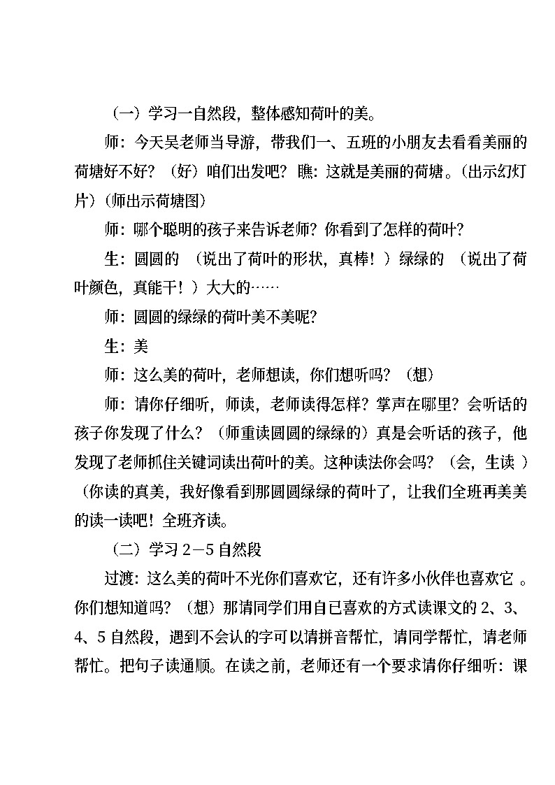 《荷叶圆圆》教学设计第2页