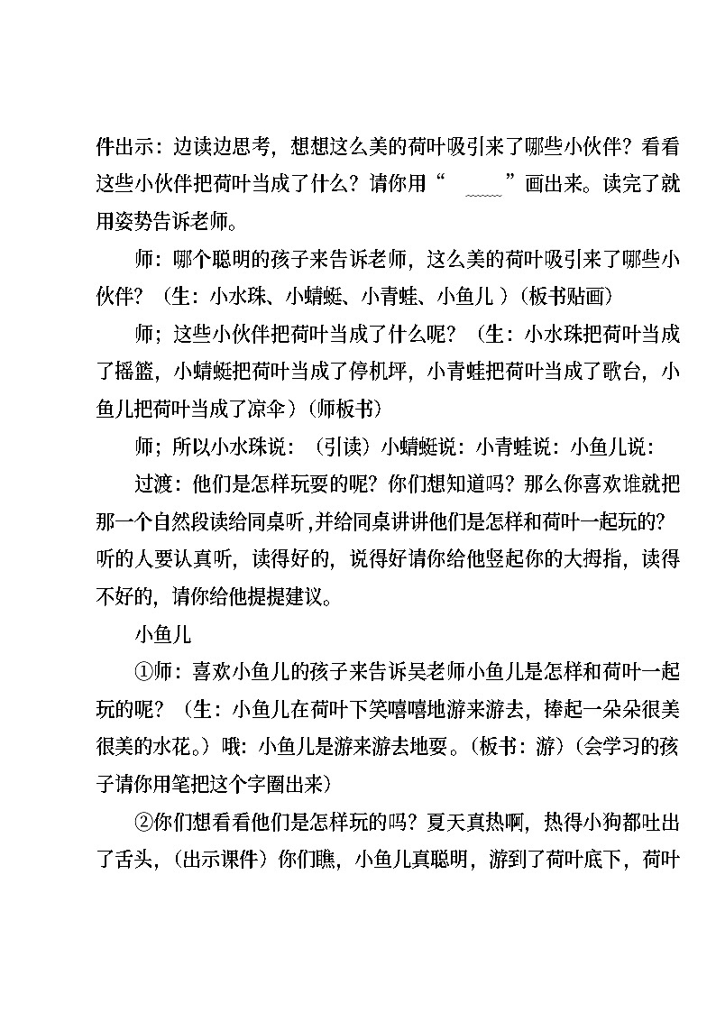 《荷叶圆圆》教学设计第3页