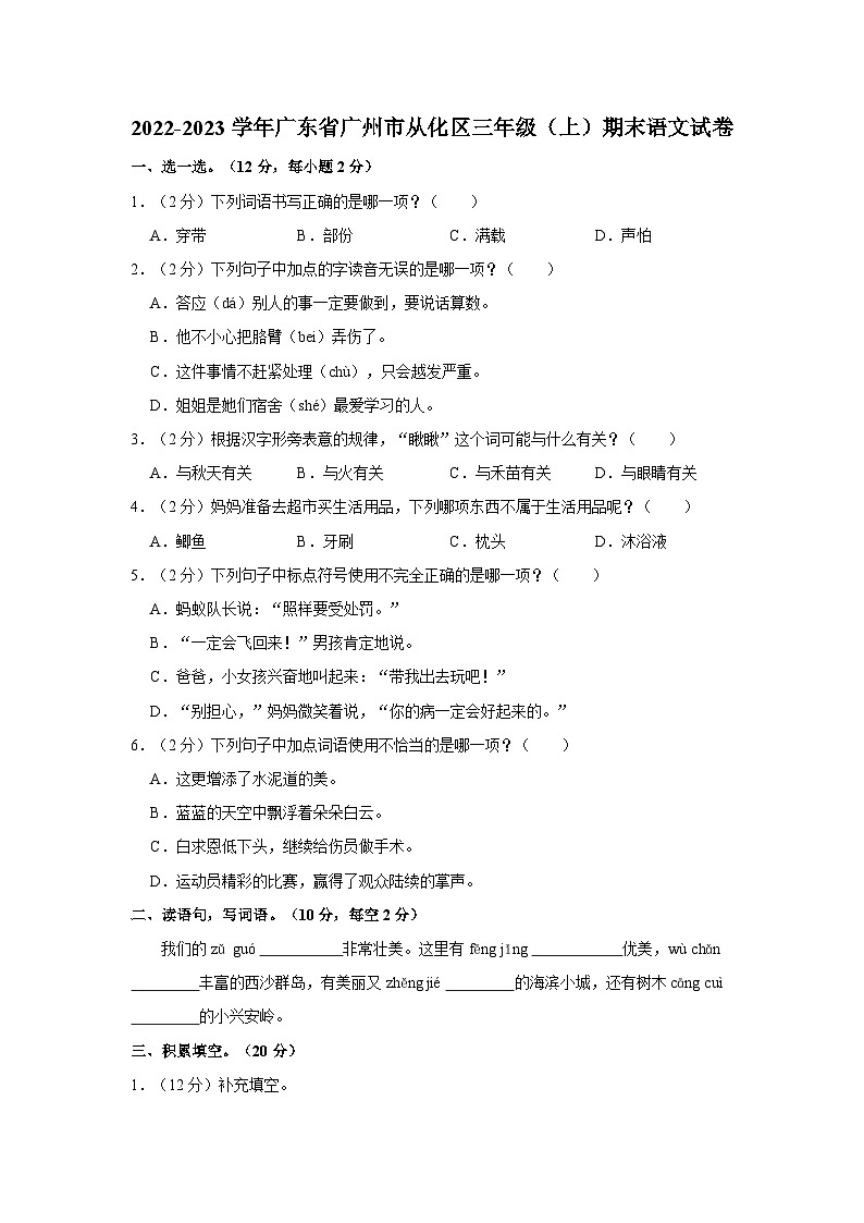 广东省广州市从化区2022-2023学年三年级上学期期末语文试卷01