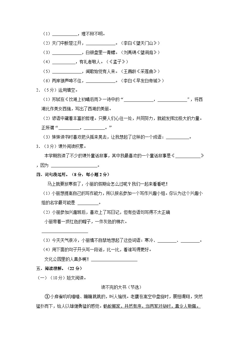 广东省广州市从化区2022-2023学年三年级上学期期末语文试卷02
