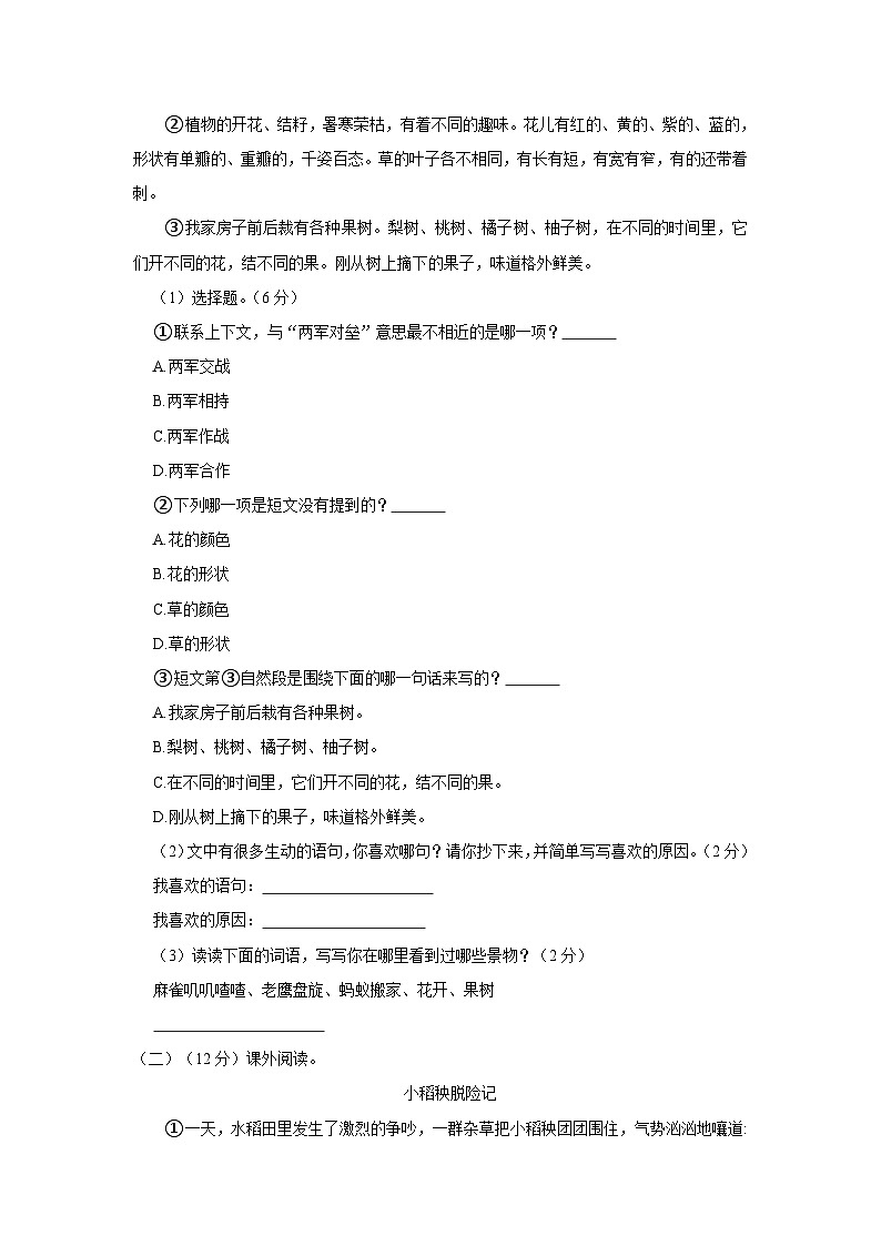 广东省广州市从化区2022-2023学年三年级上学期期末语文试卷03