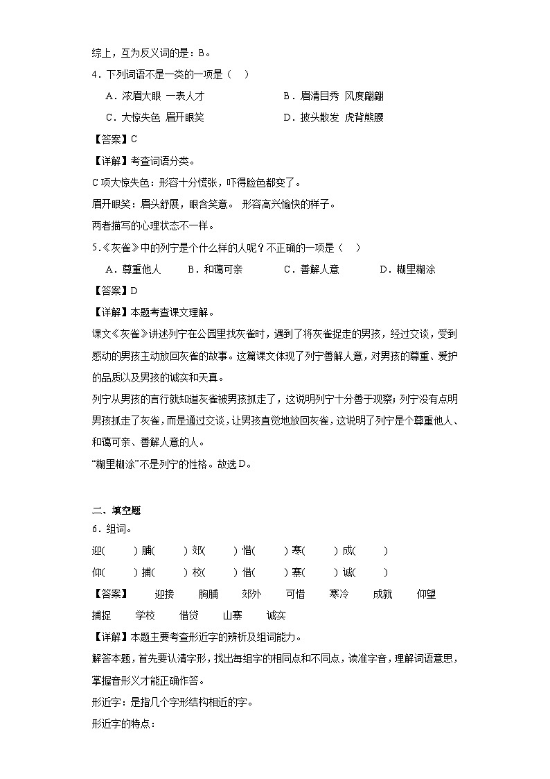 25.灰雀同步练习试题-2023-2024学年部编版语文三年级上册02